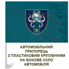Авто прапорець Центр рекрутингу Морської Піхоти ВМСУ